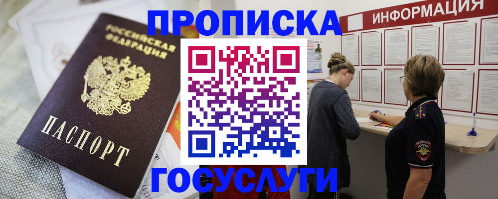 прописка регистрация в Джанкое