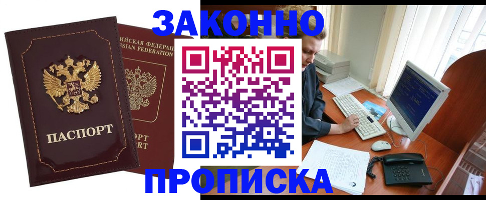 временная регистрация в Джанкое